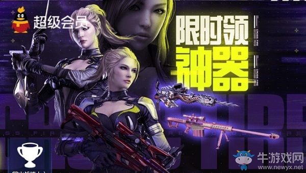 《CF》限時領(lǐng)神器召喚好友領(lǐng)好禮活動