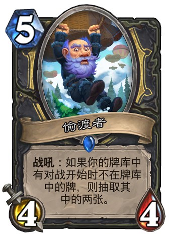 《爐石傳說》巨龍降臨潛行者新卡匯總