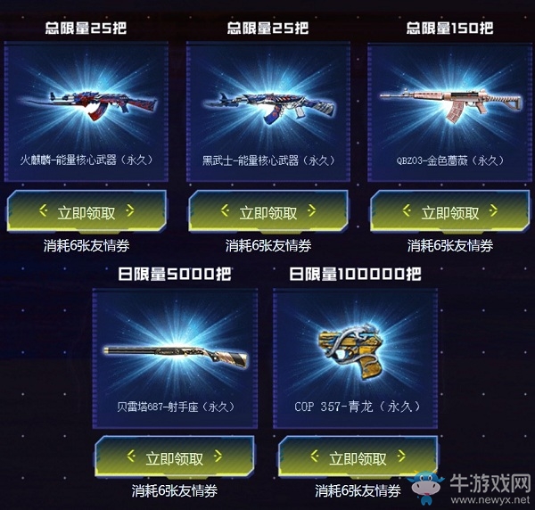 《CF》限時領(lǐng)神器召喚好友領(lǐng)好禮活動