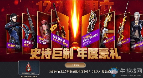 《CF》兄弟之夜全新永久COP活動