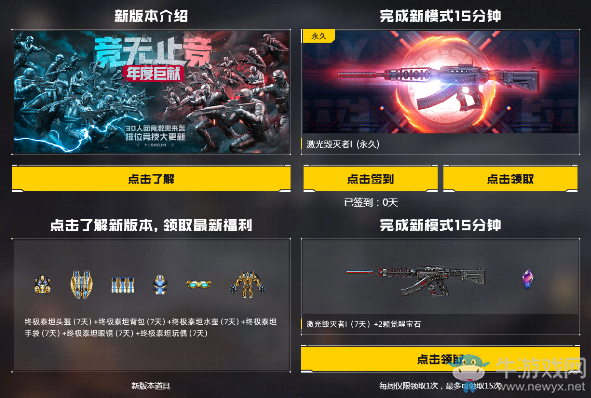 《CF》專屬回歸好禮 全新版本無盡挑戰(zhàn)