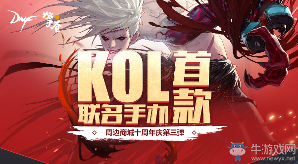 《DNF》首款DNF聯(lián)名手辦來襲 周邊商城十周年慶第三彈