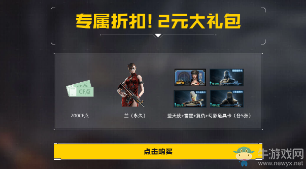 《CF》專屬回歸好禮 全新版本無盡挑戰(zhàn)