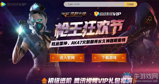 《CF》槍王狂歡節(jié) 炫金雷神、AK47火麒麟等永久神器限量領(lǐng)