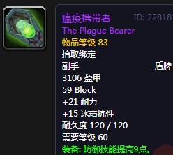 《魔獸世界懷舊服》瘟疫攜帶者屬性介紹