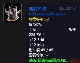 《魔獸世界懷舊服》魔能護腕屬性介紹