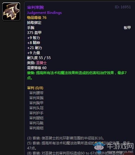 《魔獸世界懷舊服》審判束腕屬性介紹