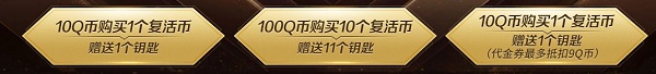 《CF》12月王者奪寶活動