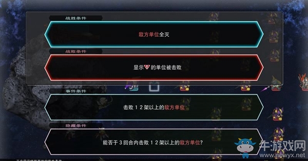 《SD高達(dá)G世紀(jì)：火線縱橫》高達(dá)W G-UNIT篇（潘多拉作戰(zhàn)）任務(wù)攻略
