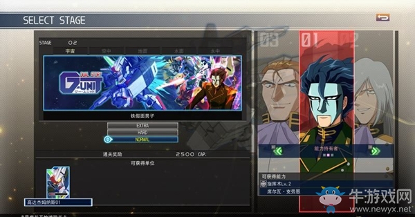 《SD高達G世紀：火線縱橫》高達W G-UNIT篇（鐵假面男子）任務攻略