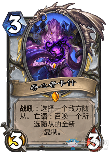 《爐石傳說》巨龍降臨牧師新卡奪心者卡什介紹