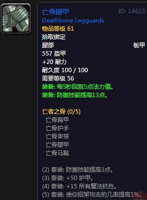 《魔獸世界懷舊服》亡骨腿甲屬性介紹