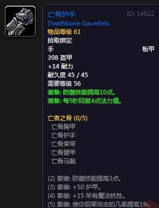 《魔獸世界懷舊服》亡骨護手屬性介紹