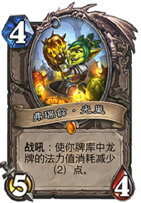 《爐石傳說》巨龍降臨中立新卡匯總