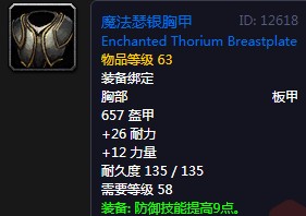 《魔獸世界懷舊服》魔法瑟銀胸甲屬性介紹