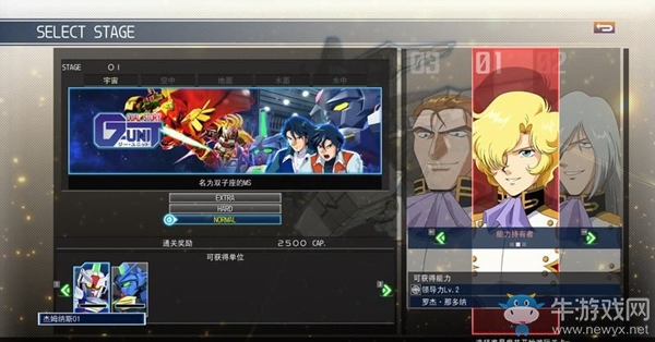 《SD高達(dá)G世紀(jì)：火線縱橫》高達(dá)W G-UNIT篇（名為雙子座的MS）任務(wù)攻略
