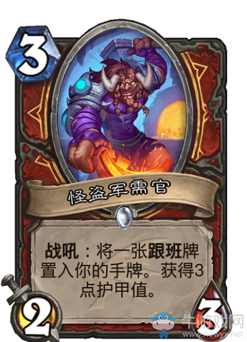 《爐石傳說》巨龍降臨戰(zhàn)士新卡匯總