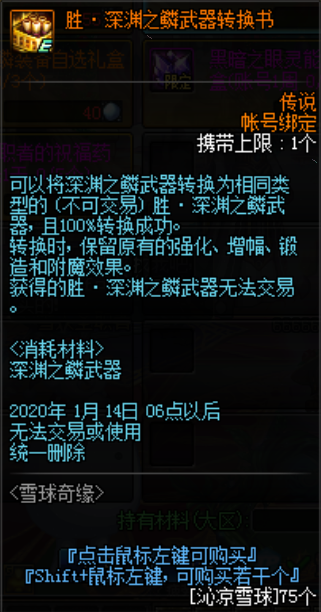 《DNF》雪球奇緣活動(dòng)介紹