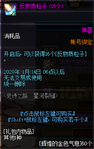 《DNF》史詩之路·星河裂縫活動(dòng)介紹