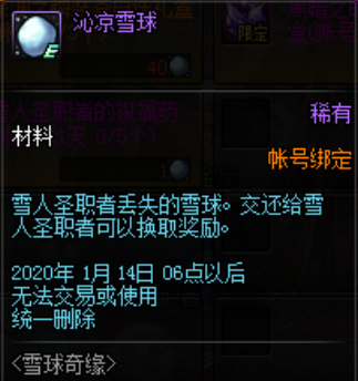《DNF》雪球奇緣活動(dòng)介紹