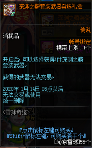 《DNF》雪球奇緣活動(dòng)介紹