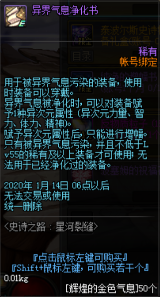 《DNF》史詩之路·星河裂縫活動(dòng)介紹