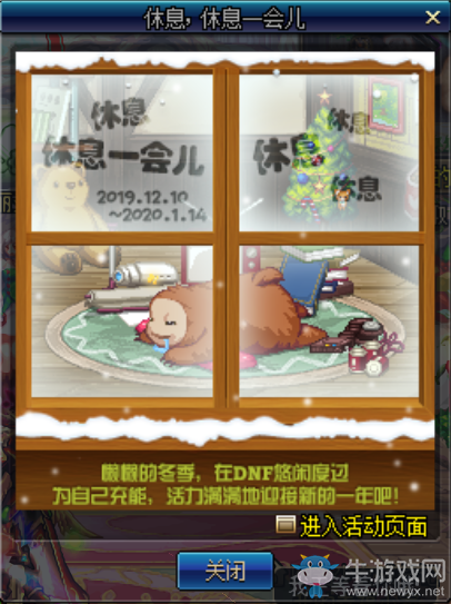 《DNF》休息，休息一會兒活動介紹