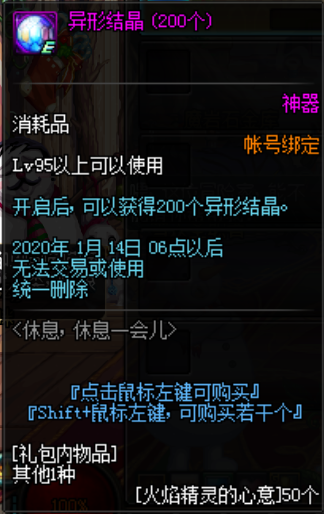 《DNF》休息，休息一會兒活動介紹
