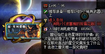 《DNF》史詩之路·星河裂縫活動(dòng)介紹