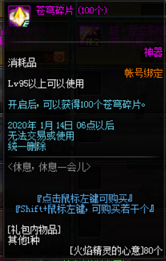 《DNF》休息，休息一會兒活動介紹