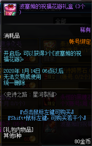 《DNF》史詩之路·星河裂縫活動(dòng)介紹