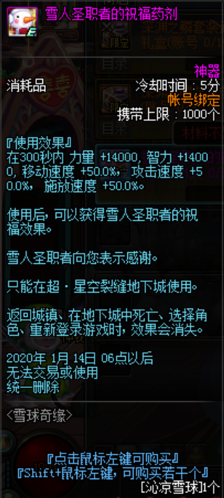 《DNF》雪球奇緣活動(dòng)介紹