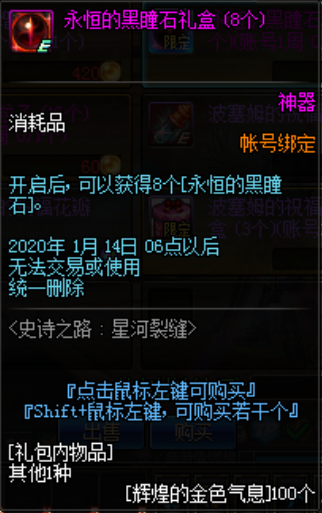 《DNF》史詩之路·星河裂縫活動(dòng)介紹