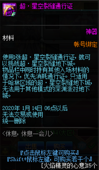 《DNF》休息，休息一會兒活動介紹