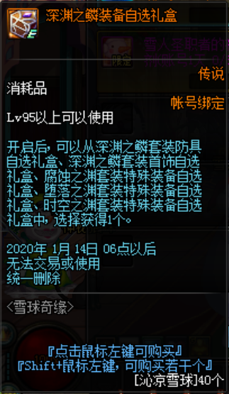 《DNF》雪球奇緣活動(dòng)介紹
