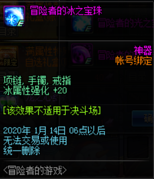 《DNF》冒險者的游戲活動介紹