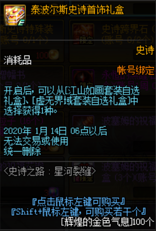 《DNF》史詩之路·星河裂縫活動(dòng)介紹