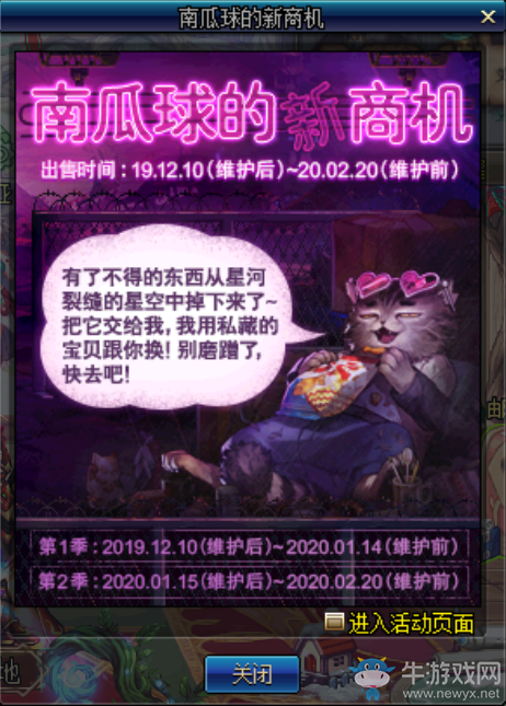 《DNF》南瓜球的新商機(jī)活動(dòng)介紹