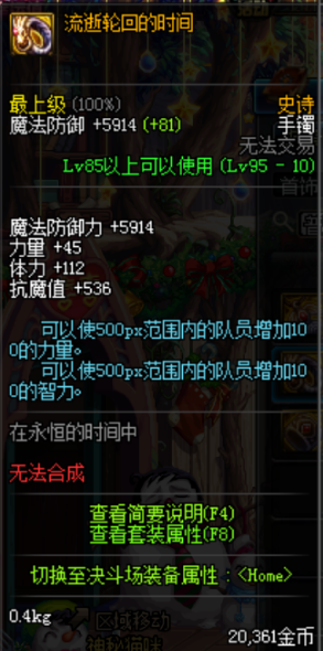 《DNF》史詩手鐲流逝輪回的時間屬性介紹