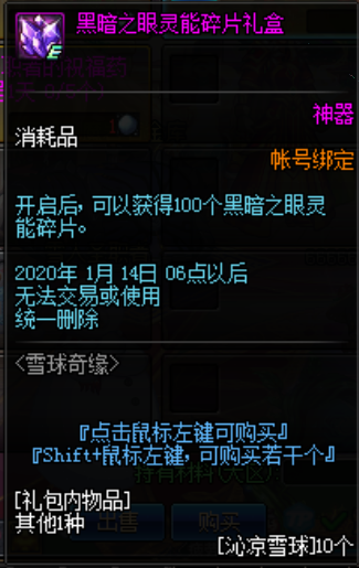 《DNF》雪球奇緣活動(dòng)介紹