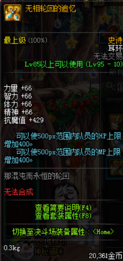 《DNF》史詩耳環(huán)無相輪回的追憶屬性介紹