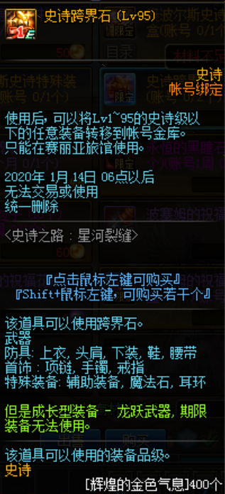 《DNF》史詩之路·星河裂縫活動(dòng)介紹