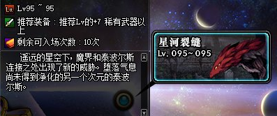 《DNF》史詩之路·星河裂縫活動(dòng)介紹