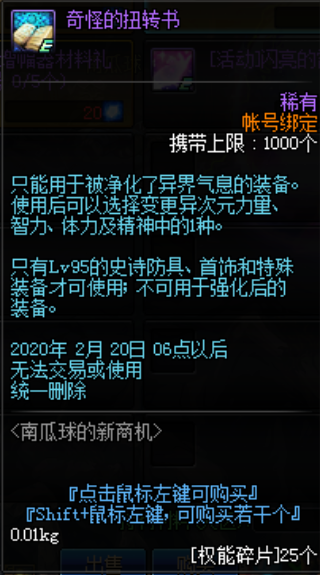 《DNF》南瓜球的新商機(jī)活動(dòng)介紹