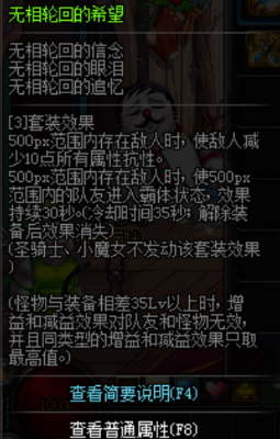 《DNF》無(wú)相輪回的希望史詩(shī)套裝屬性介紹