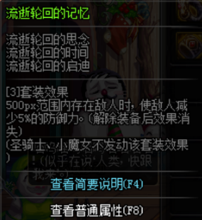 《DNF》流逝輪回的記憶史詩套裝屬性介紹