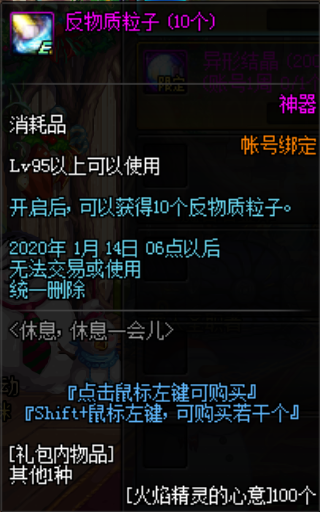 《DNF》休息，休息一會兒活動介紹