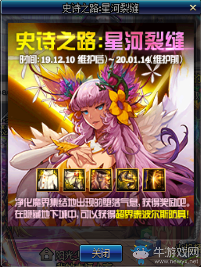《DNF》2019年12月10日更新內(nèi)容匯總