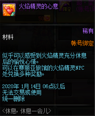 《DNF》休息，休息一會兒活動介紹