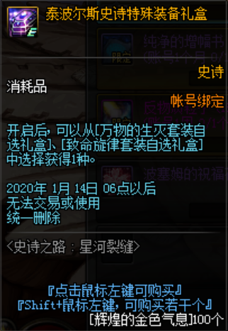 《DNF》史詩之路·星河裂縫活動(dòng)介紹
